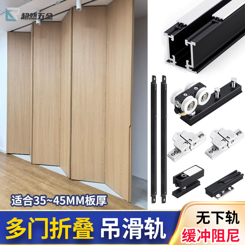 Trackless Smart Linkage Folding Door Hardware 70% off Stackable Wooden Door Partition Room Door Track Hanging Slide Rail Accessories Complete Set Trackless Smart Linkage Folding Door Hardware 70% off Stackable Wooden Door Partition Room Door Track Hanging Slide Rail Accessories Complete Set