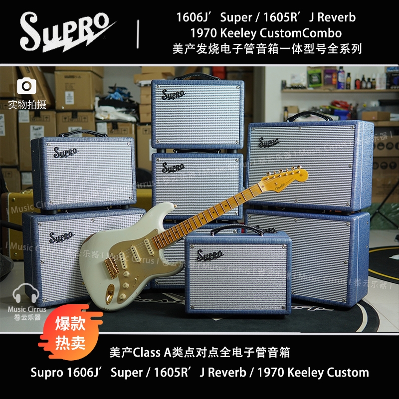 (spot) Supro 1605R 1606Super 1970Keeley 1970Keeley-produced vacuum tube fever speaker