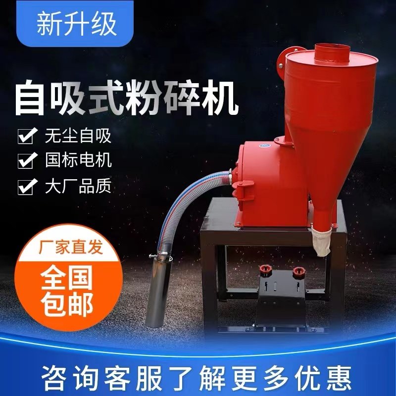 Pulverizer household small two-phase self-priming corn particle grain breeding feed powder grinder flour flour machine