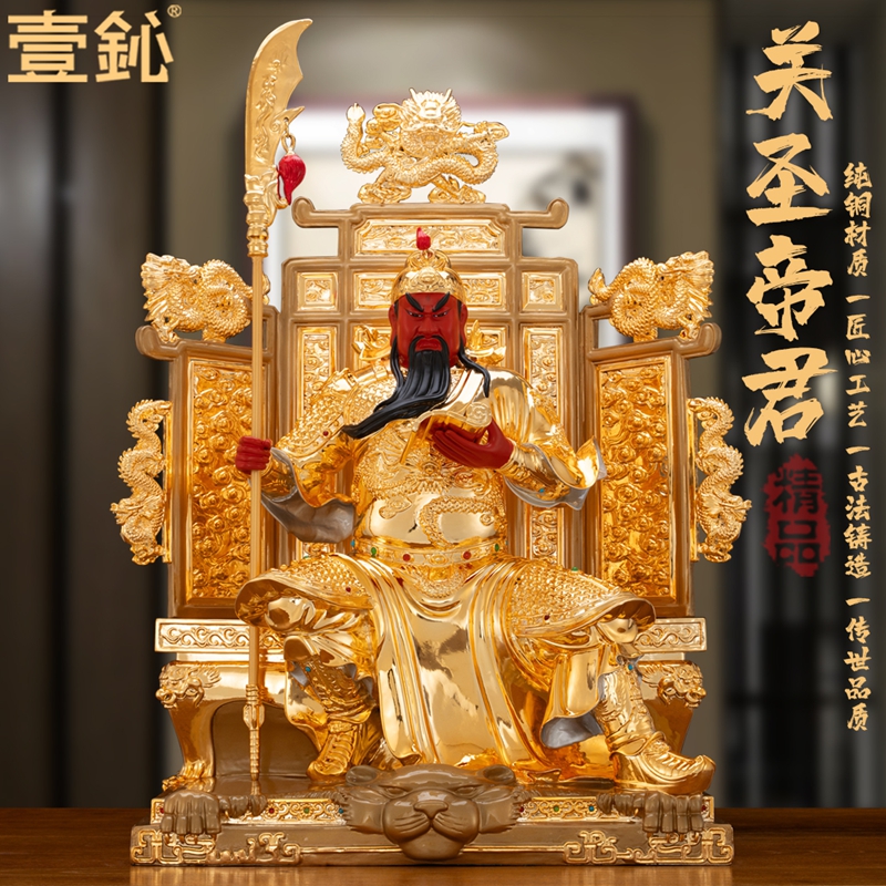 一心斋纯铜鎏金坐椅关公铜像关羽武财神关二爷神像供奉招财佛像
