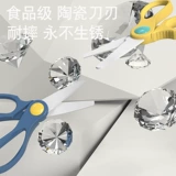 Детские керамические пищевые ножницы для прикорма, съемный детский комплект, можно резать мясо