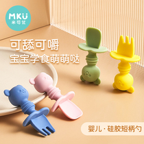 Mi Ke You baby silicone short handle fork spoon set newborn baby self-eating learn to eat complementary food training tableware