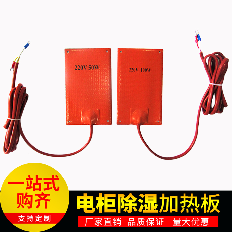 DISTRIBUTION CABINET DEHUMIDIFICATION HEATING PLATE SILICONE RUBBER HEATING SHEET WITH ALUMINUM PLATE ELECTRIC CASE CONTROL CABINET CASE MOISTURE ELECTRIC HEATER-TAOBAO