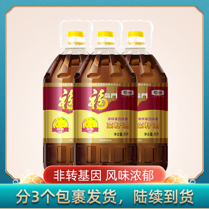 (5 liters * 3 barrels) COFCO Fulinmen non-GMO pure rapeseed oil 5L pure coriander rapeseed oil 5L third grade