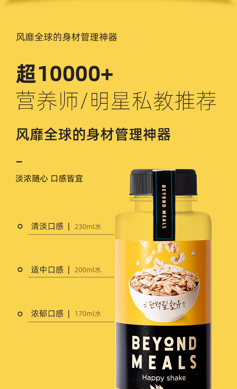 韩国进口  Beyond Meals 低卡饱腹 营养代餐奶昔 6瓶 图2