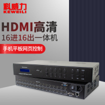 Kewei Industrial-grade high-definition HDMI matrix 16 in 16 out all-in-one machine HDMI audio and video matrix switcher