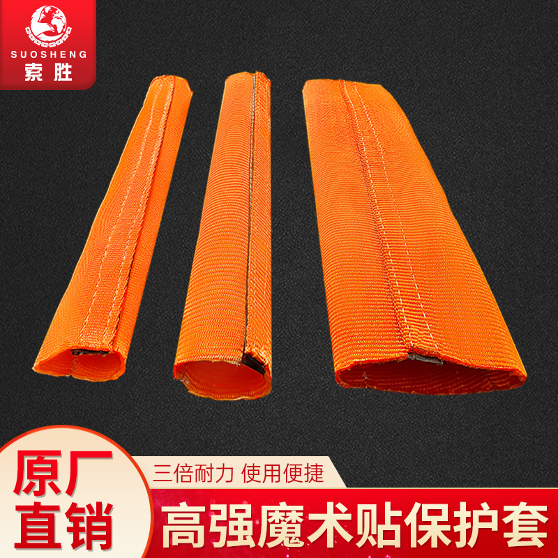 Harness Sling sling protective sleeve Magic adhesive polyurethane mold harness jacket anti-cut abrasion resistant sling with protective cushion cloth