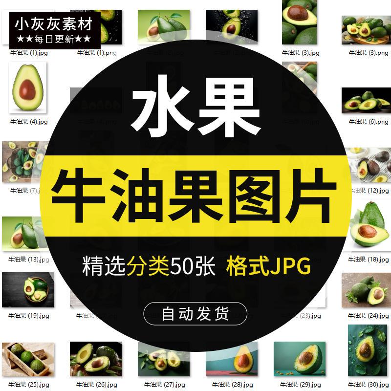 Avocado High-Definition 4K Images, Photography, Real Photos, Photo Shoots, Fresh Seasonal Fruit Materials Avocado High-Definition 4K Images, Photography, Real Photos, Photo Shoots, Fresh Seasonal Fruit Materials