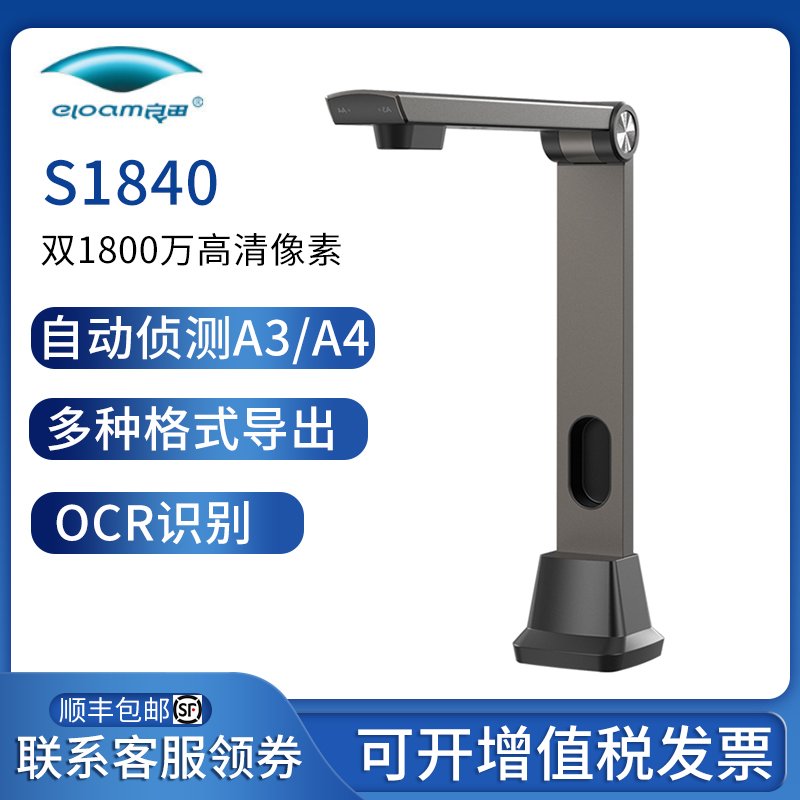 Liangtian high shooting instrument S1840 dual shooting lens 18 megapixel camera automatic detection and judgment A3 A4 format software switching Office high-definition high-speed document document book scanner