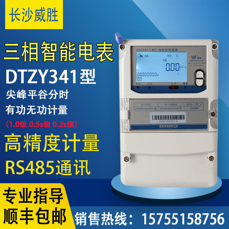 Wasion Guping 3-phase 4-wire DTZY341 smart meter 0.2S 3-phase 3-wire DSZ331 high voltage meter