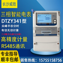 Weisheng Peak Valley Ping three-phase four-wire DTZY341 smart meter 0 2s three-phase three-wire DSZ331 high voltage meter