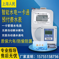 Shanghai peoples water and electricity meter card with prepaid water meter IC card smart water meter card water meter induction water meter