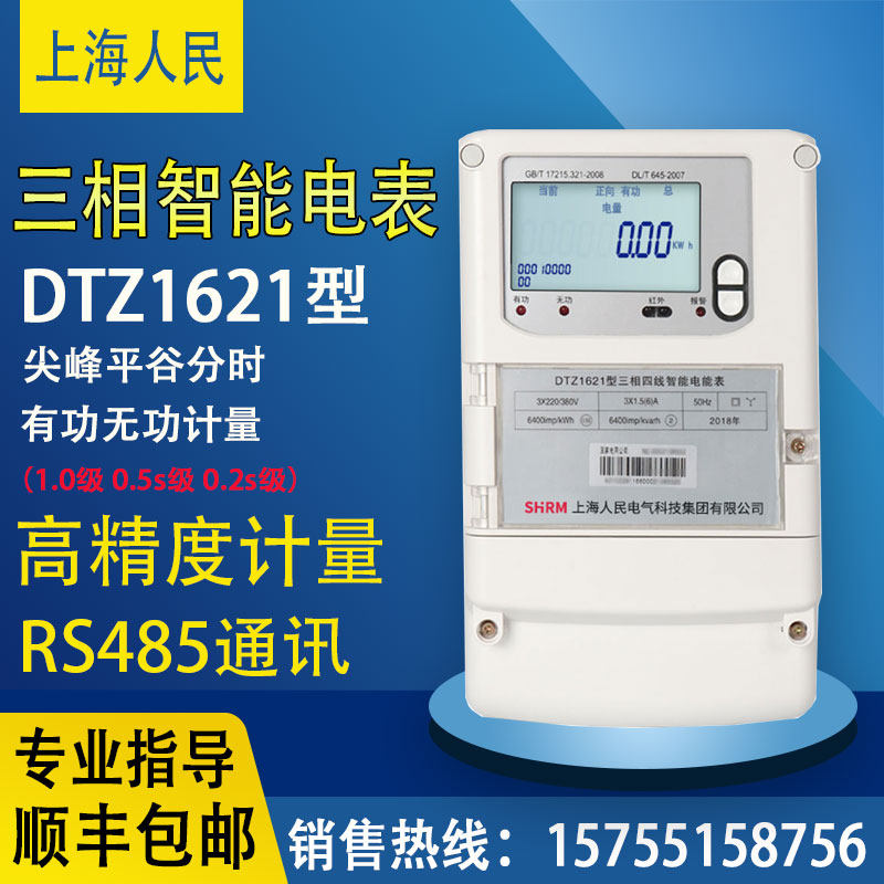 Shanghai people three - phase four - line 0 5S peak valley pin multi - functional meter three - phase 0 2S high voltage meter meter