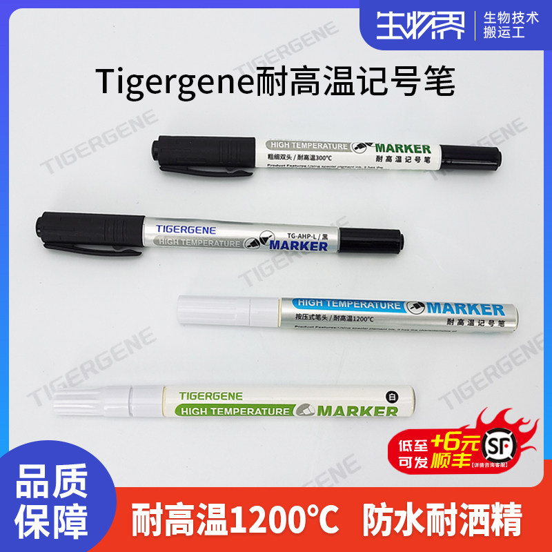Tigergene耐高温记号笔环保标记胶片笔塑料油性防水防油不掉色