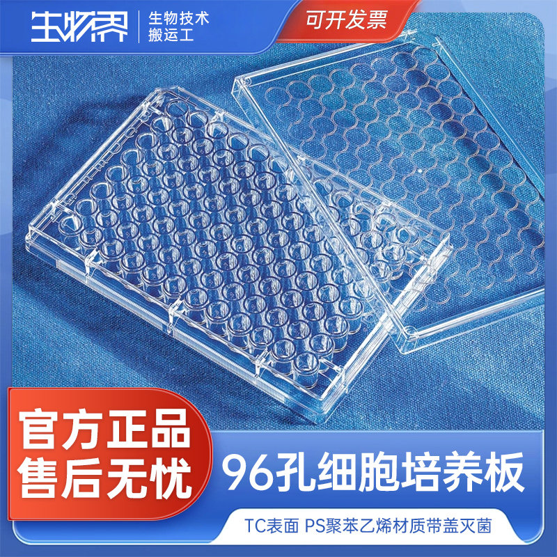 Corning康宁一次性96孔板平底TC表面 PS聚苯乙烯材质带盖灭菌3599