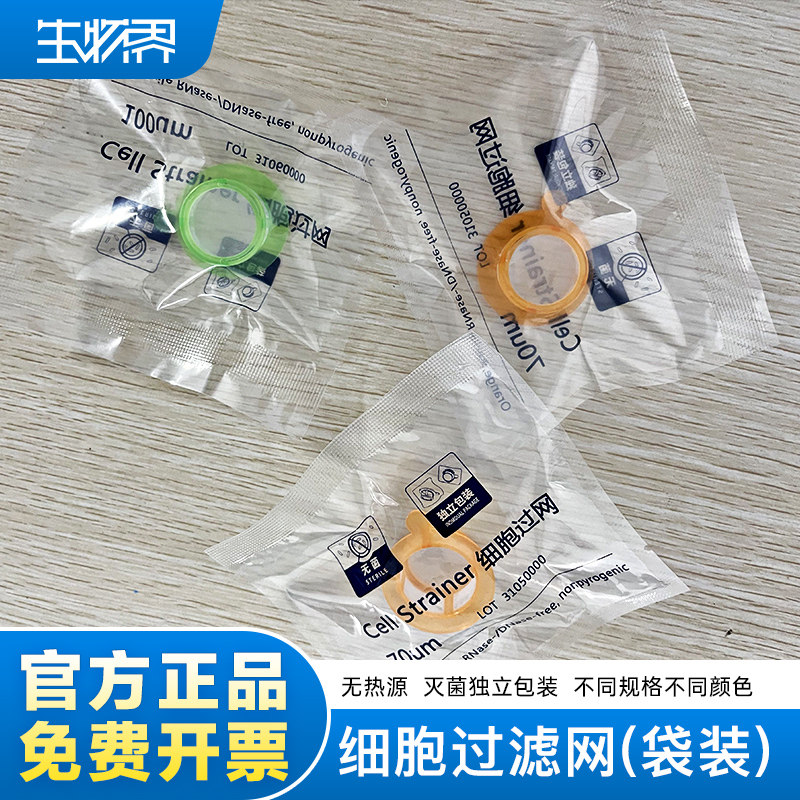 Tigergene细胞筛网40um 70um 100um过网无菌无热源灭菌实验室研究