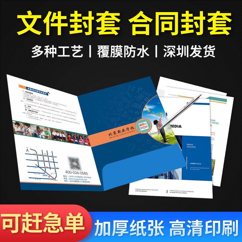 Envelope printing custom a4 enterprise company contract cover folder design production room card sleeve file information tender insert single page clip custom special paper hot stamping color a5 cover custom made