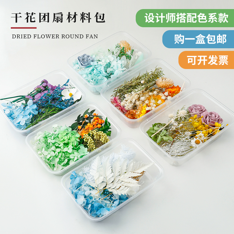 Cranberry mixed flower boxed dry flower material bag DIY handmade group fan material bag embossed photo frame salon activity-Taobao
