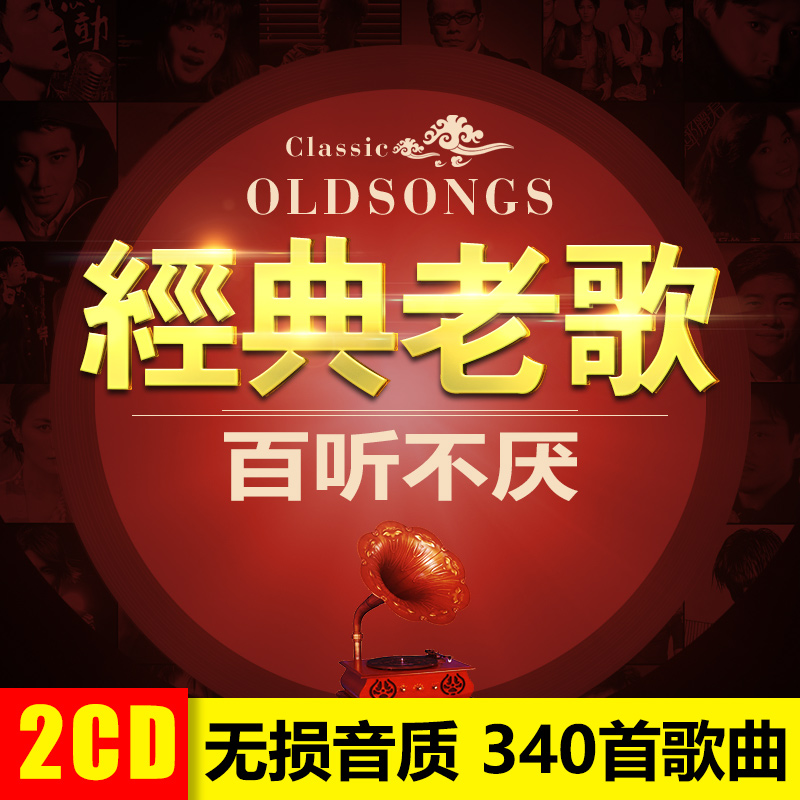 Classic old singing car CD disc Nostalgic Chinese songs high quality MP3 car music disc disc