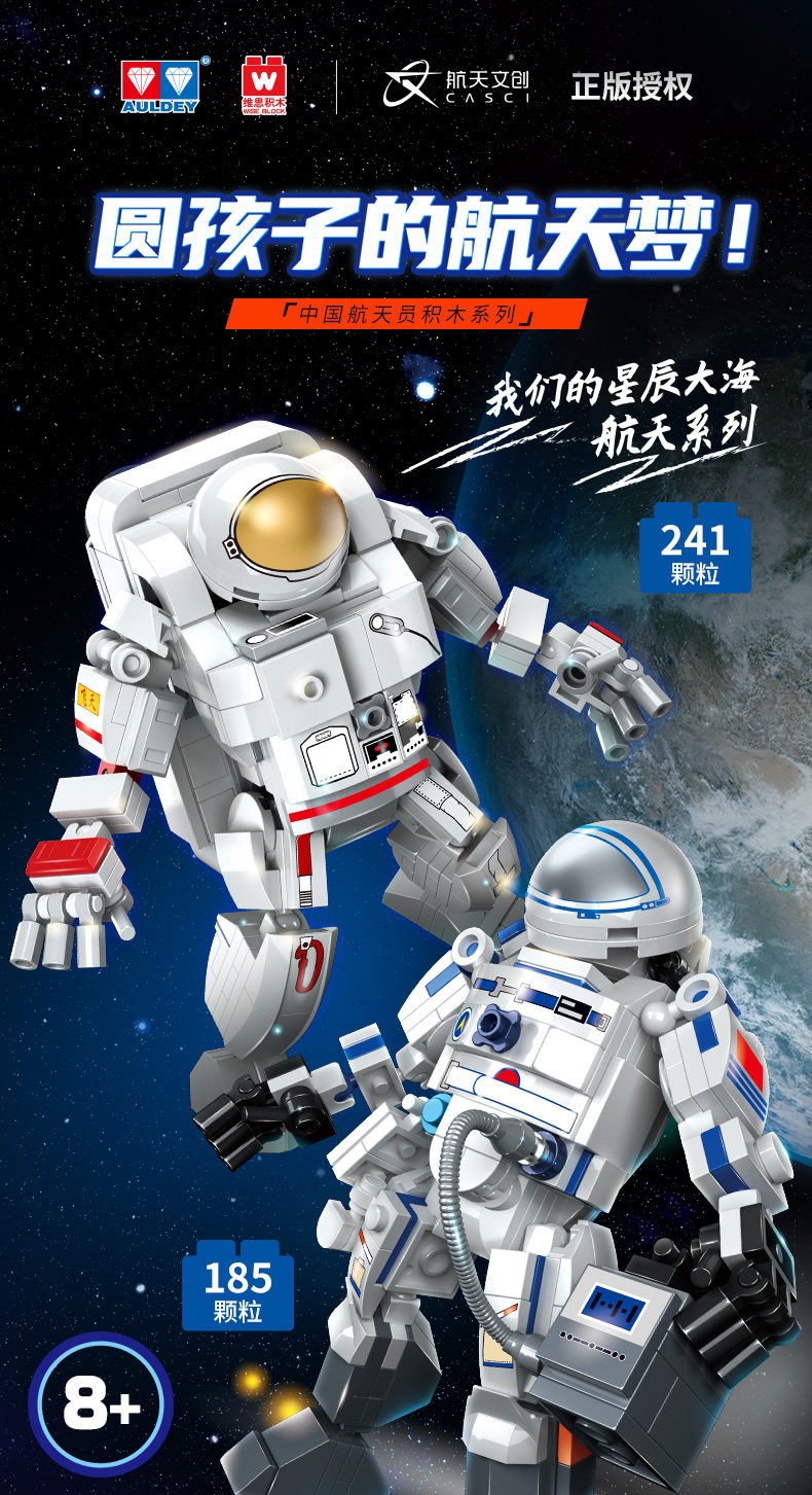 Wise Block 维思积木 神舟飞船航天员模型拼装积木玩具 天猫优惠券折后￥29包邮（￥79-50）185~241个颗粒可选