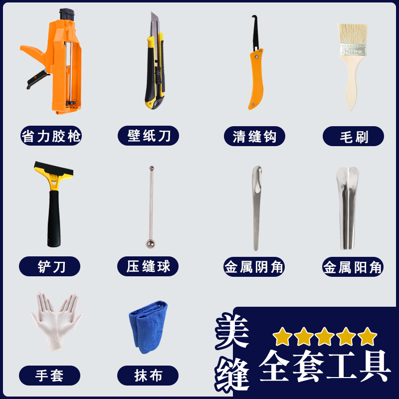 Beauty stitchers full set of tools suit tile floor tiles special double pipe labor-saving glue gun pressure slit ball clear slit taper notching