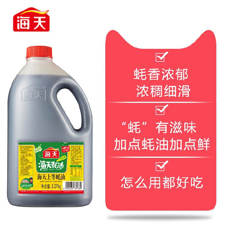 Haitiantian oyster sauce 2 27kg oil-consuming barrel seasoning Mixed noodles sauce Hot pot ingredients base material dipping material