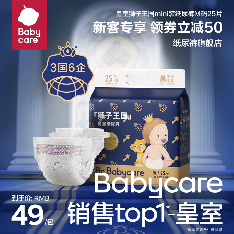 Babycare Royal Lion Kingdom Diaper Mini Kit M Newborn Baby Trial Pack Breathable BBC Diaper Not Wet