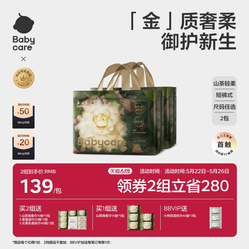 подгузники babycare camellia bud с подтягивающими штанами, мягкие флагманские детские ультратонкие дышащие подгузники, 2 упаковки Изображение 1