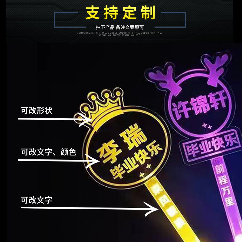 🌟发光手举牌班级牌灯牌定制:明星演唱会应援神器,让你成为全场焦点!🔥-荧光棒-淘宝好物网