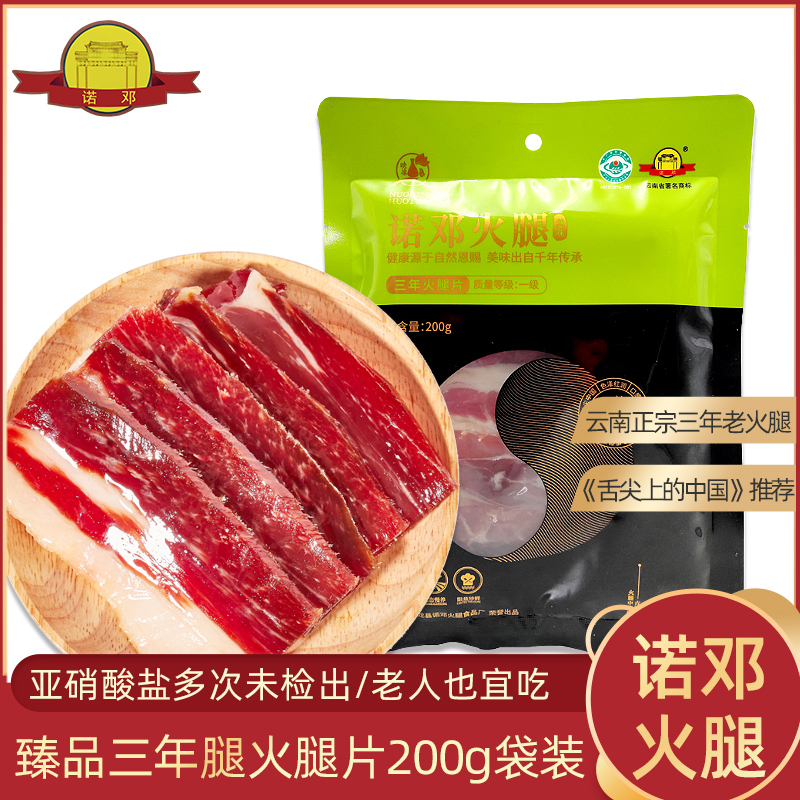 Zong Nong Ham flagship store three years of black pig ham sliced hot pot 200g Yunnan specialty