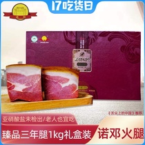  Yunnan specialty Dali authentic Nuodeng ham three-year leg Ruodeng Norton ready-to-eat above 1kg fine meat gift box