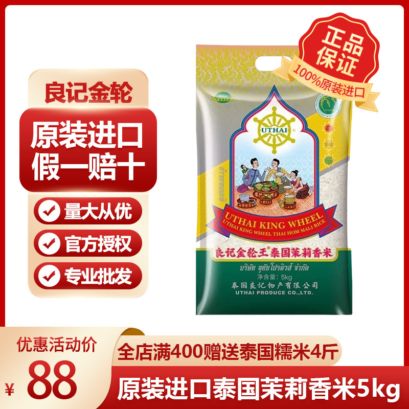 The gold wheel of Thailand jasmine rice 5kg original imported Thai Shanghai Cat Tooth MiThai long grains of rice