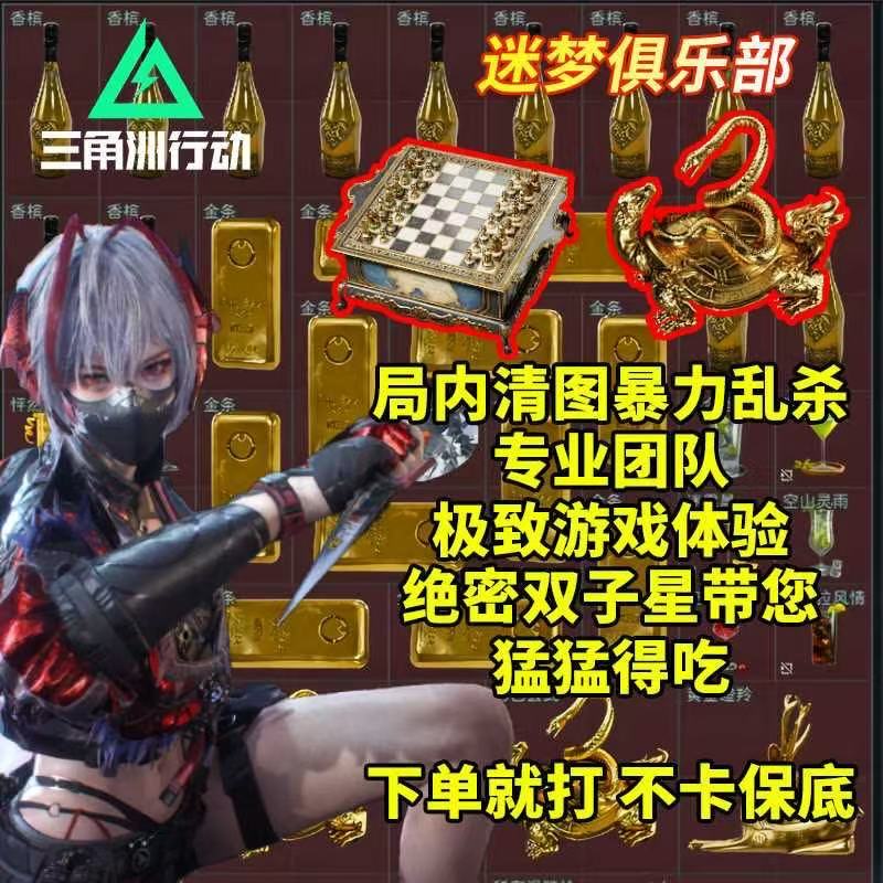 Delta Action Escorting and Companion Play Professional Team Aerospace Gambling Top Secret Map Clearing Unique Fun Escorting Mobile Game ⭐