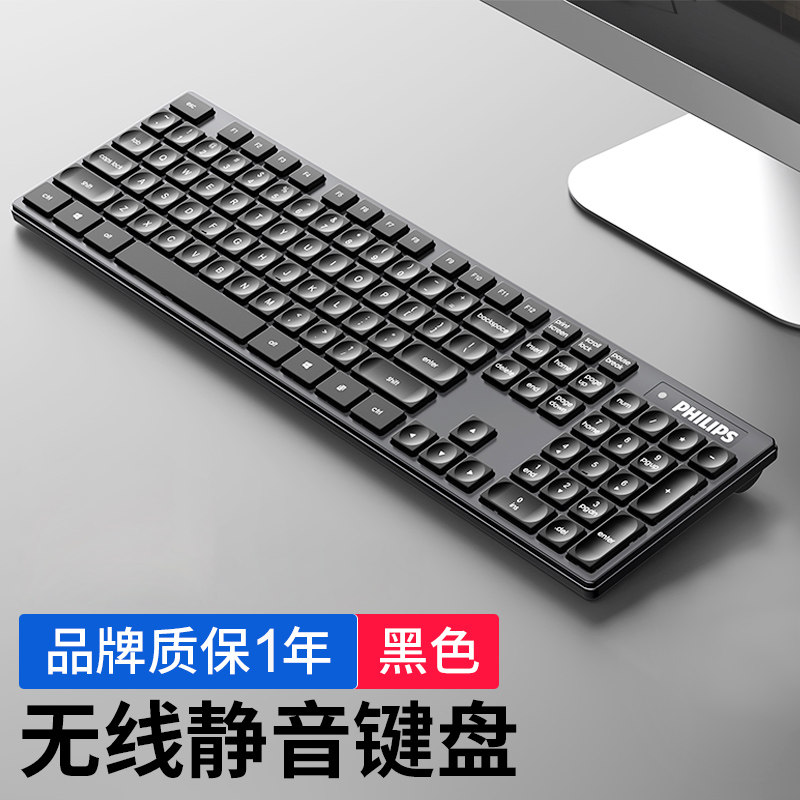 Philips wireless keyboard and mouse set mute light and splash-proof keyboard and mouse notebook desktop computer office