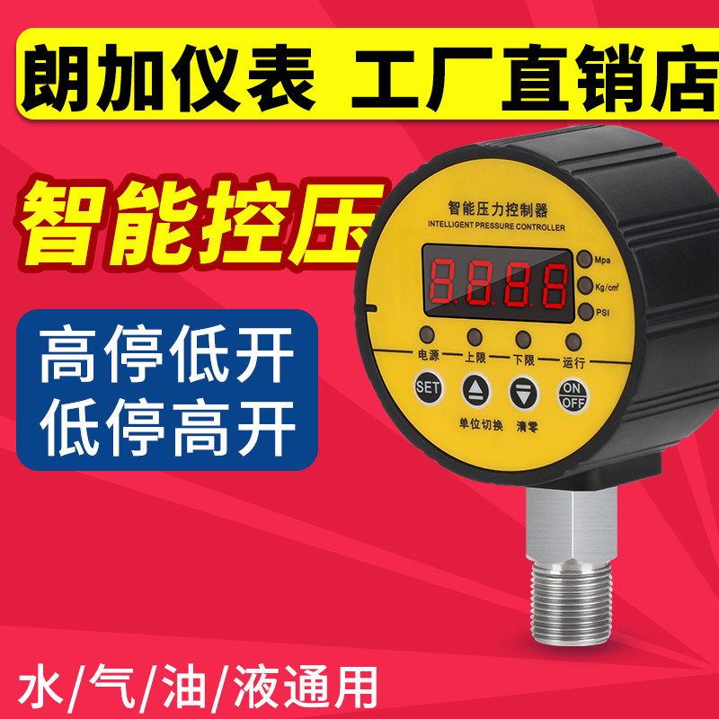 Digital display pressure switch controller digital electronic vacuum intelligent electric joint pressure meter fire pressure pump negative pressure pressure