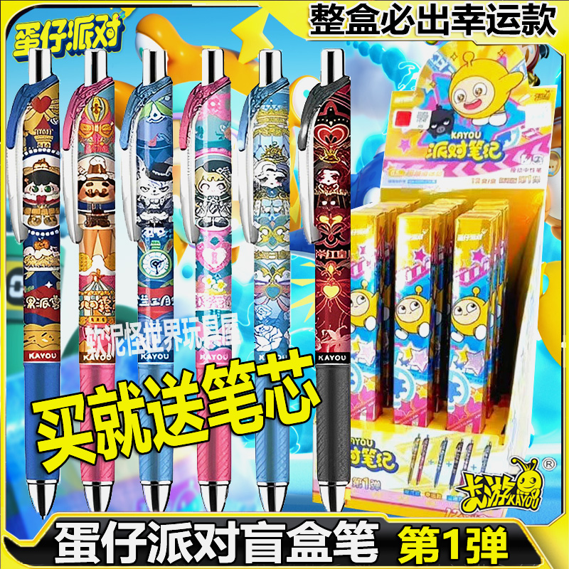 Genuine Card Cruise Egg Partying Middle Sex Pen Blind Box 1 Bullet Rave Version Press 0 5 children's student writing pen-Taobao