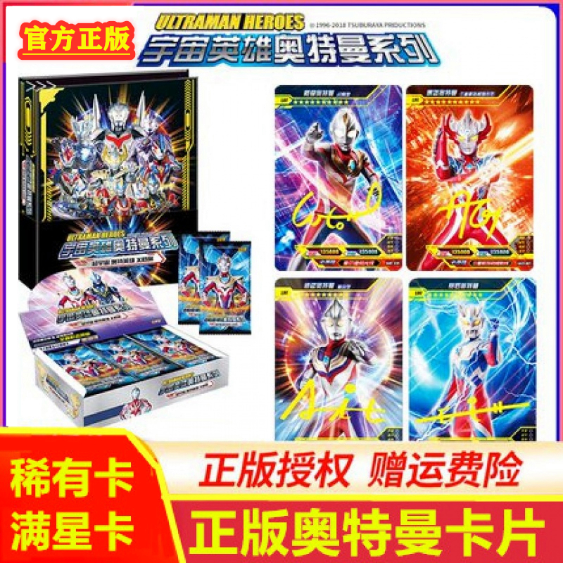 Card tour Ultraman card collection collection book glory version sρ three-dimensional card rare 3d full star gold card full set