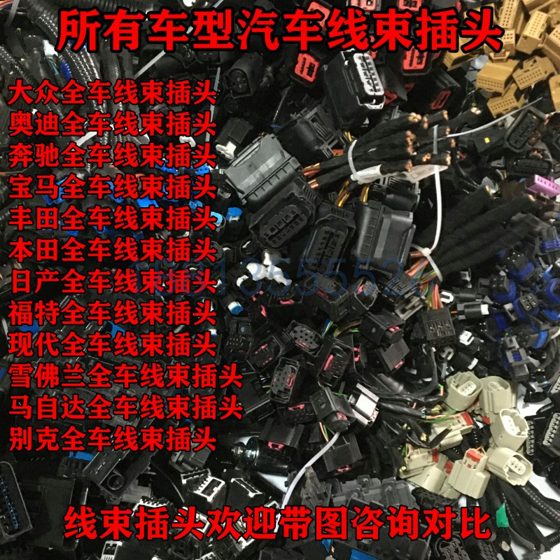 Complete Collection of Car Plugs: Trumpchi, Lynk & Co, Venucia, Nissan, Wuling, Chery, Hyundai, Toyota, Computer Board, Abs Pump Plugs Complete Collection of Car Plugs: Trumpchi, Lynk & Co, Venucia, Nissan, Wuling, Chery, Hyundai, Toyota, Computer Board, Abs Pump Plugs
