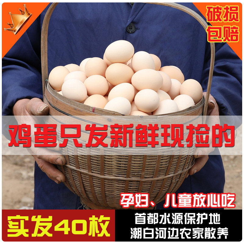 Miyun farmhouse Chai eggs Old farmers loose fresh bulky eggs Zhengzong Mountain Earth Eggs 40 day eggs