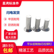 Star Bay standard parts GB869 aluminum countersunk head rivet flat cone solid aluminum rivet traffic sign countersunk head M2-M6