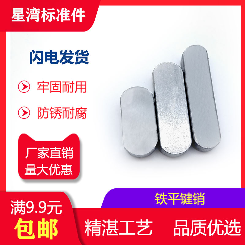 Star Bay Standard piece GB1096 flat key rounded corner A type flat key pin key pin stock A type square stock pin M24M25