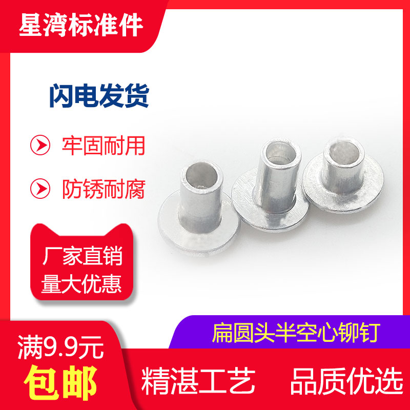 Xingwan standard part GB873 aluminum flat round head mid-hollow rivet large flat head aluminum rivet M2M2.5M3M4