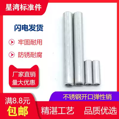 Star Bay standard parts stainless steel M5M6 elastic pin cylindrical pin positioning pin cotter pin spring pin GB879