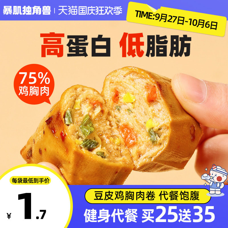 Bean Peel Chicken Breast Rolls Reduced Fat Period Antidotes Gluttony Snack Food Items Fitness Light Ready-to-eat Breakfast Décor Staple Food-Taobao