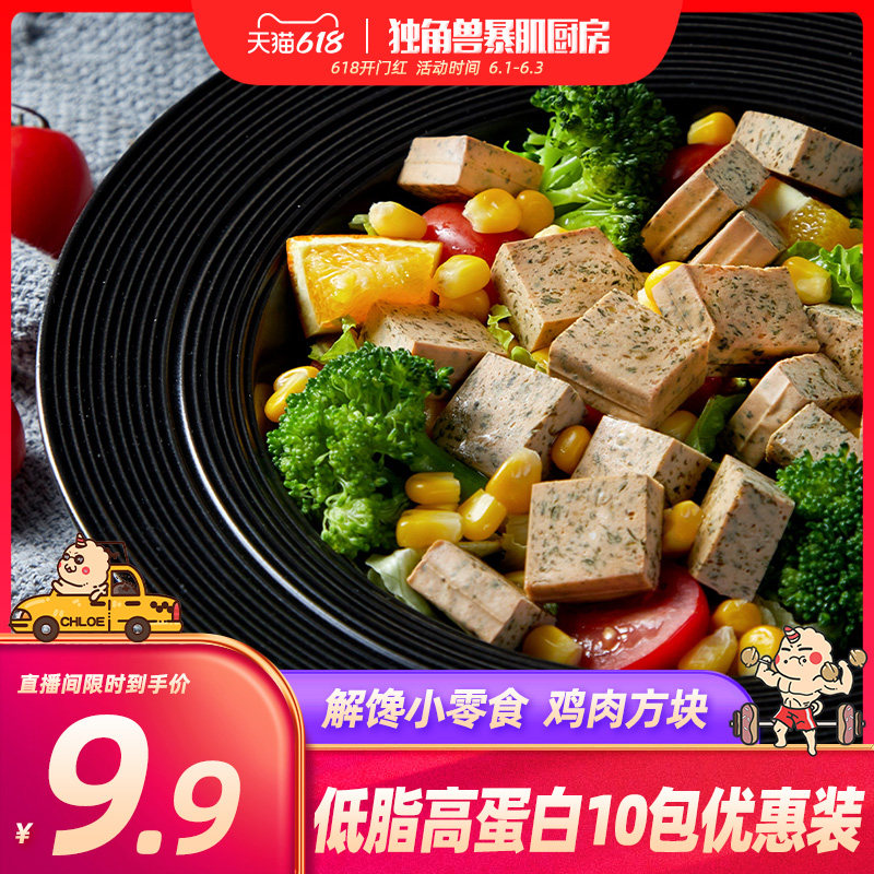 (exclusive to the studio) special seconds kill 9 9 chicken squares 10 packaging