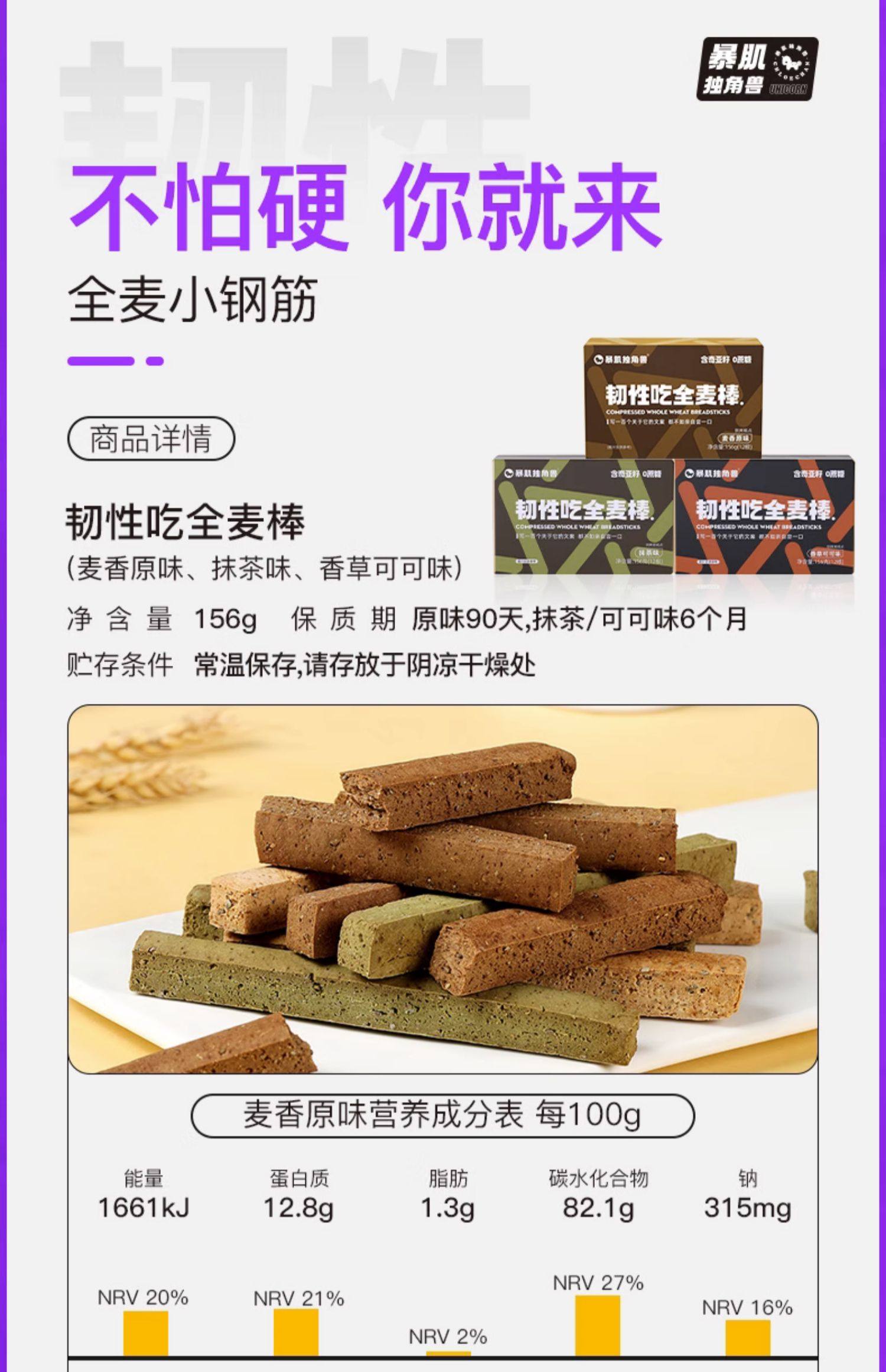 暴肌独角兽 韧性吃全麦棒  饼干 无糖  含奇亚籽  麦香原味  156g/盒