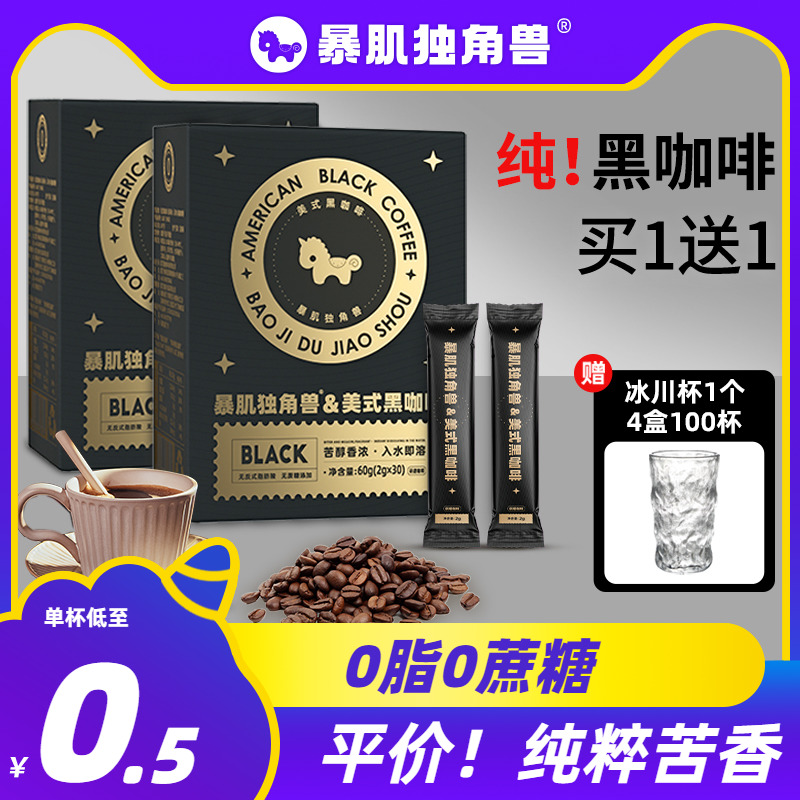 Violent Muscle Unicorn 100 Cups American Pure Black Coffee Instant 0 Fat No Saccharin No Sucrose Burn Reduce Yunnan Student Powder