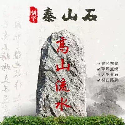 Taishan stone daring to be carved stone Feng Shui Town House swing stone large original stone can be engraved signboard landscape Stone