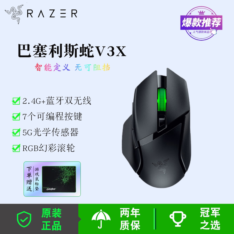 Razer Basilis V3X Speed Edition E-Sports Gaming Mouse Rgb Colorful Lighting Effect Bluetooth Dual Mode Razer Basilis V3X Speed Edition E-Sports Gaming Mouse Rgb Colorful Lighting Effect Bluetooth Dual Mode