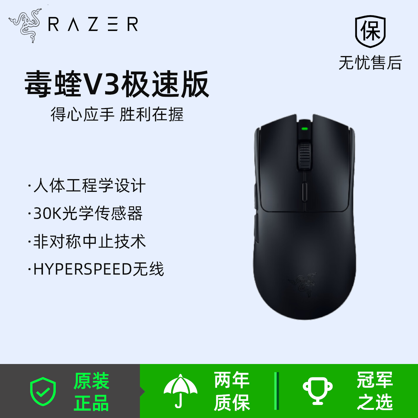 雷蛇（Razer） 毒蝰V3极速版 电竞游戏轻量化鼠标 CSGO瓦罗兰特